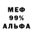 Меф мука Jeri Fw