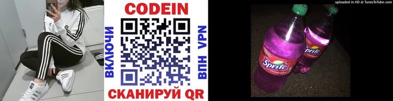 Кодеин напиток Lean (лин)  Купить где  Невельск 