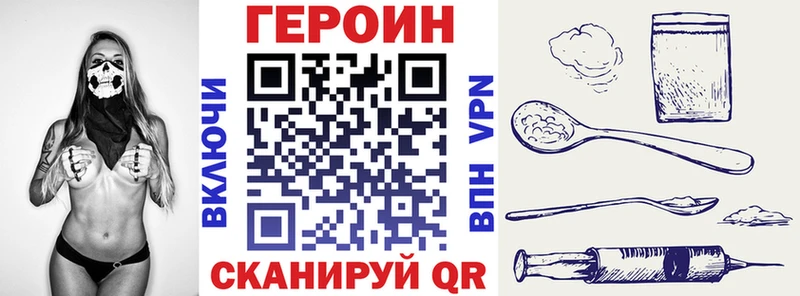 Героин VHQ  Купить где  Невельск 