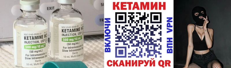 Кетамин VHQ Невельск